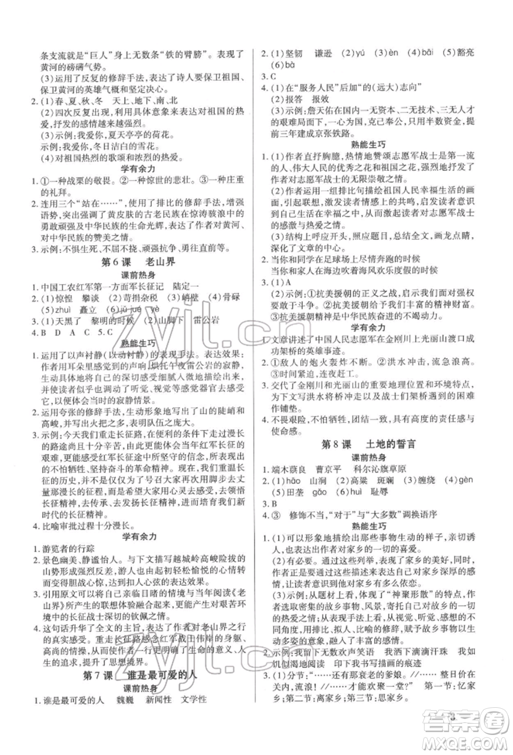 天津科學(xué)技術(shù)出版社2022基礎(chǔ)精練七年級下冊語文人教版深圳專版參考答案