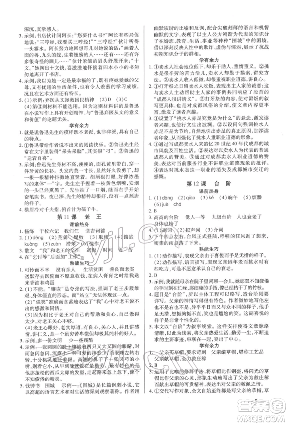 天津科學(xué)技術(shù)出版社2022基礎(chǔ)精練七年級下冊語文人教版深圳專版參考答案