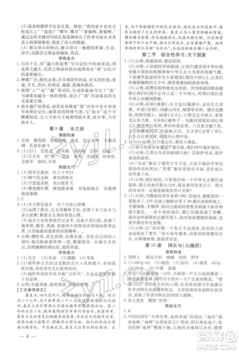 天津科學(xué)技術(shù)出版社2022基礎(chǔ)精練七年級下冊語文人教版深圳專版參考答案