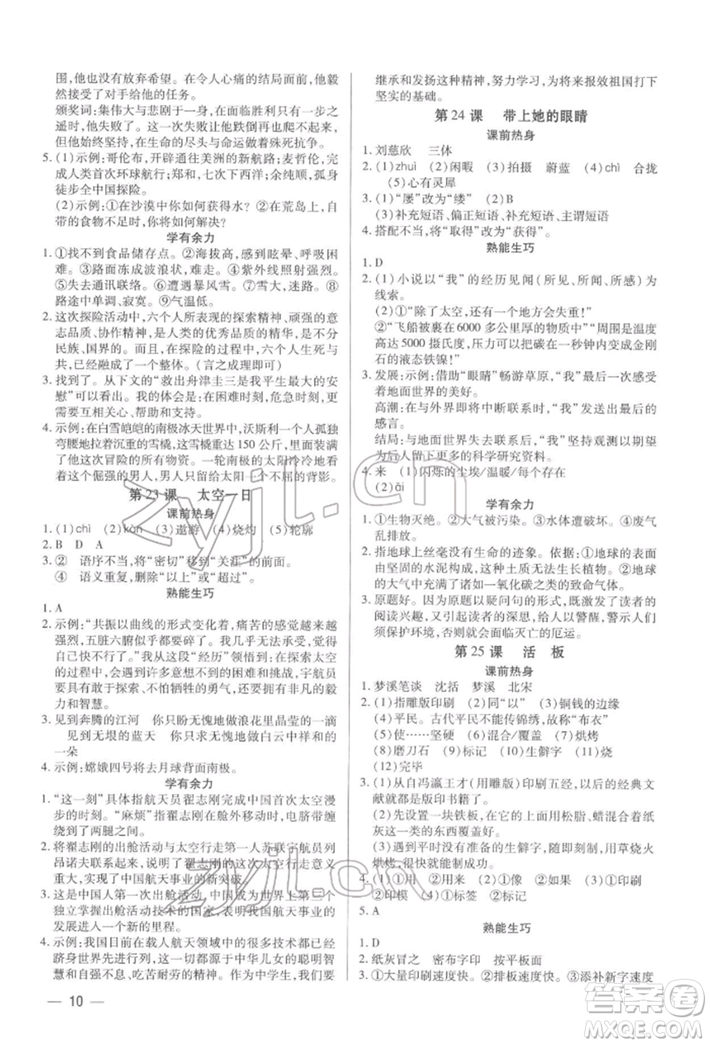 天津科學(xué)技術(shù)出版社2022基礎(chǔ)精練七年級下冊語文人教版深圳專版參考答案