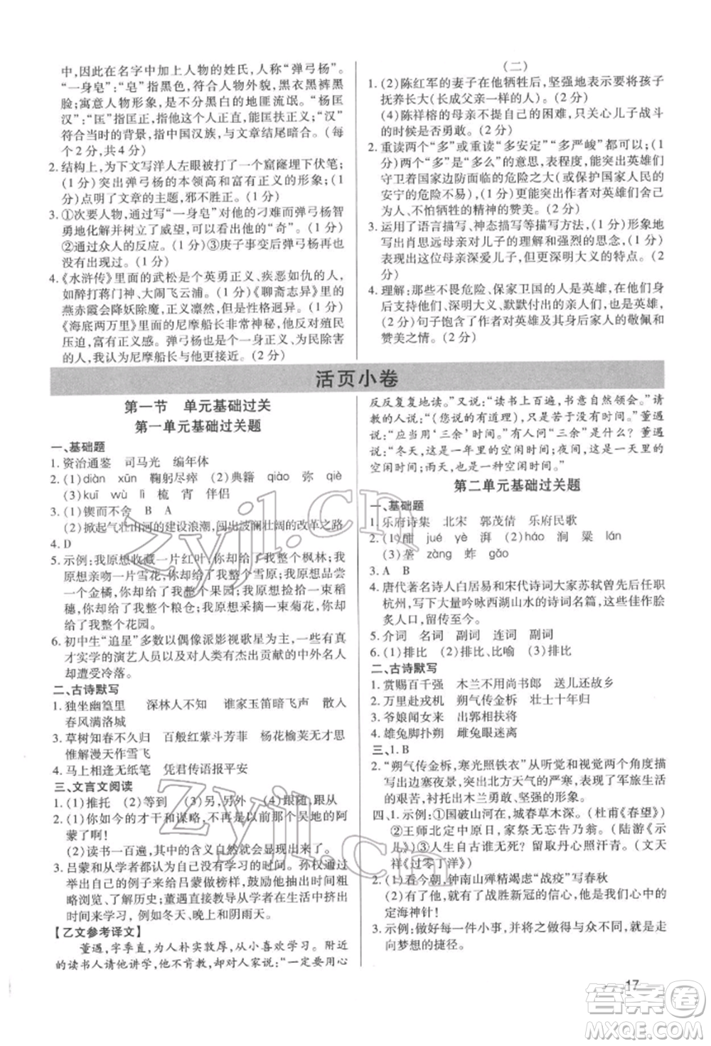 天津科學(xué)技術(shù)出版社2022基礎(chǔ)精練七年級下冊語文人教版深圳專版參考答案