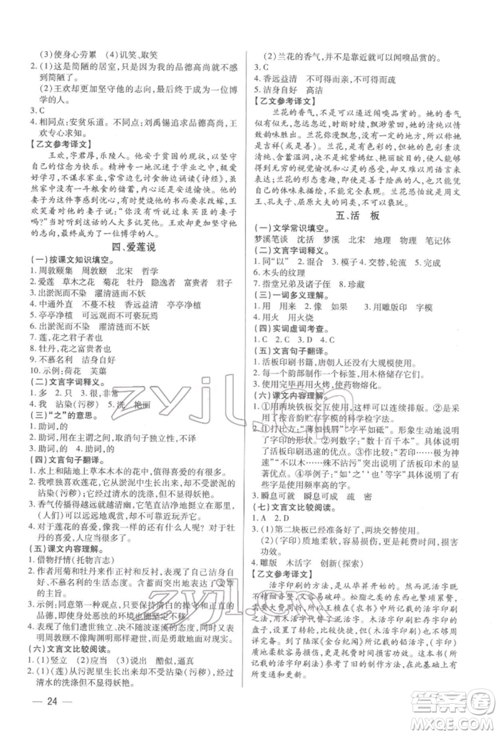 天津科學(xué)技術(shù)出版社2022基礎(chǔ)精練七年級下冊語文人教版深圳專版參考答案