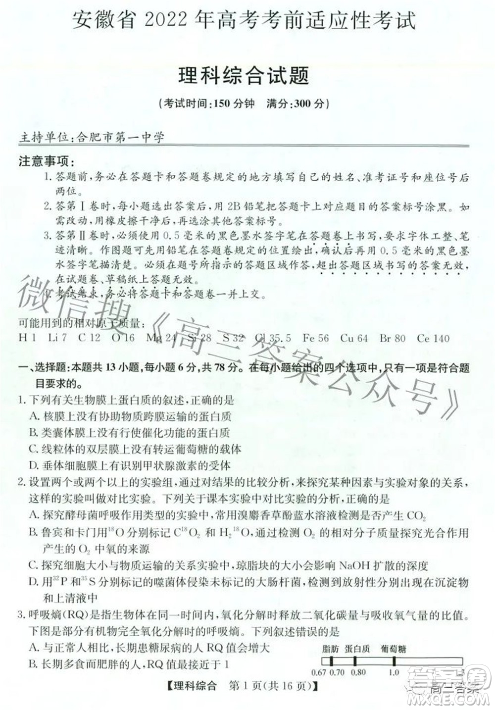 安徽省2022年高考考前適應(yīng)性考試?yán)砜凭C合試題及答案