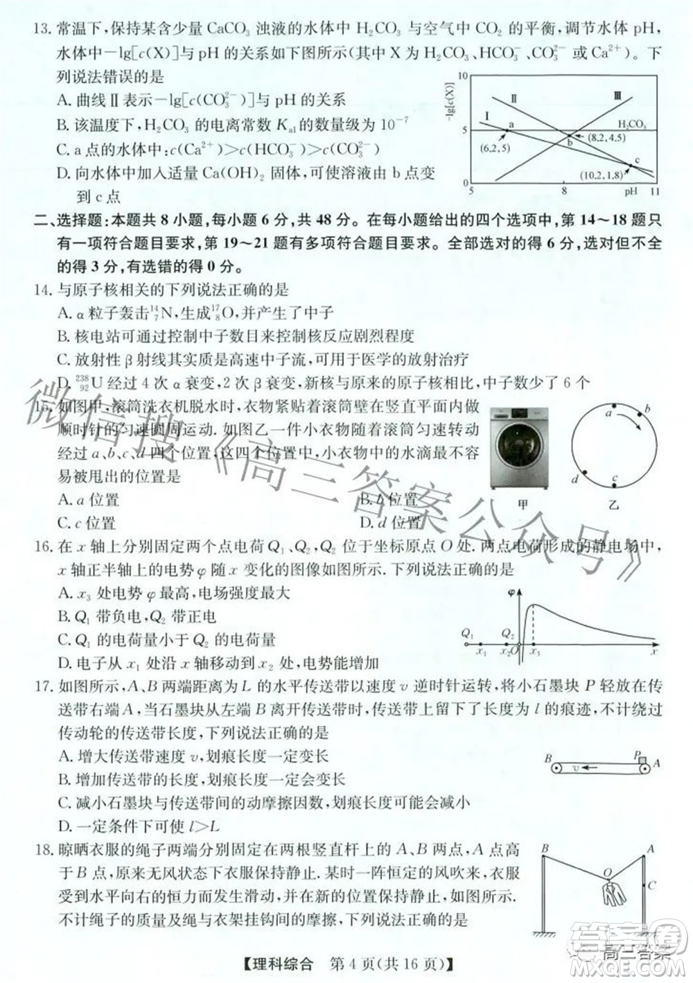 安徽省2022年高考考前適應(yīng)性考試?yán)砜凭C合試題及答案