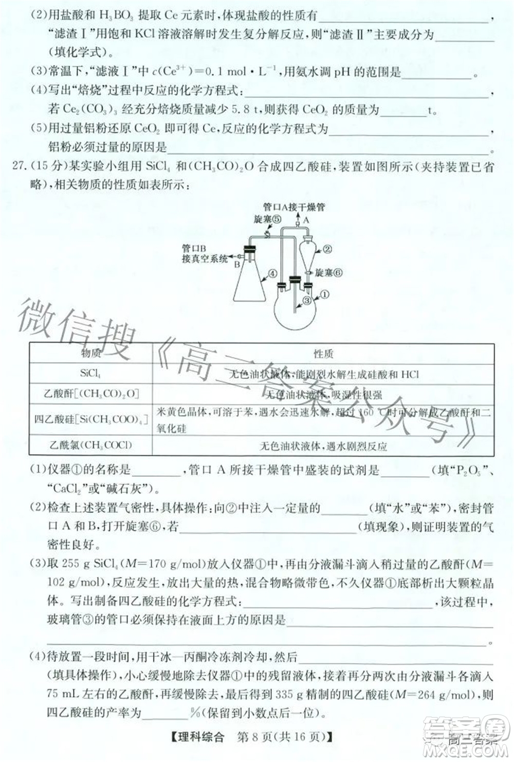 安徽省2022年高考考前適應(yīng)性考試?yán)砜凭C合試題及答案