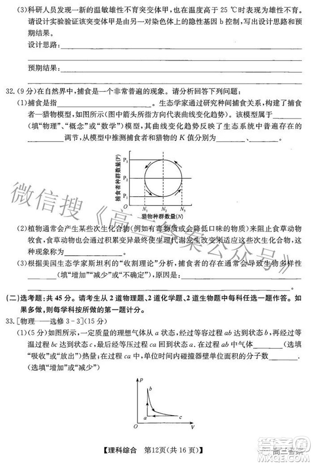 安徽省2022年高考考前適應(yīng)性考試?yán)砜凭C合試題及答案