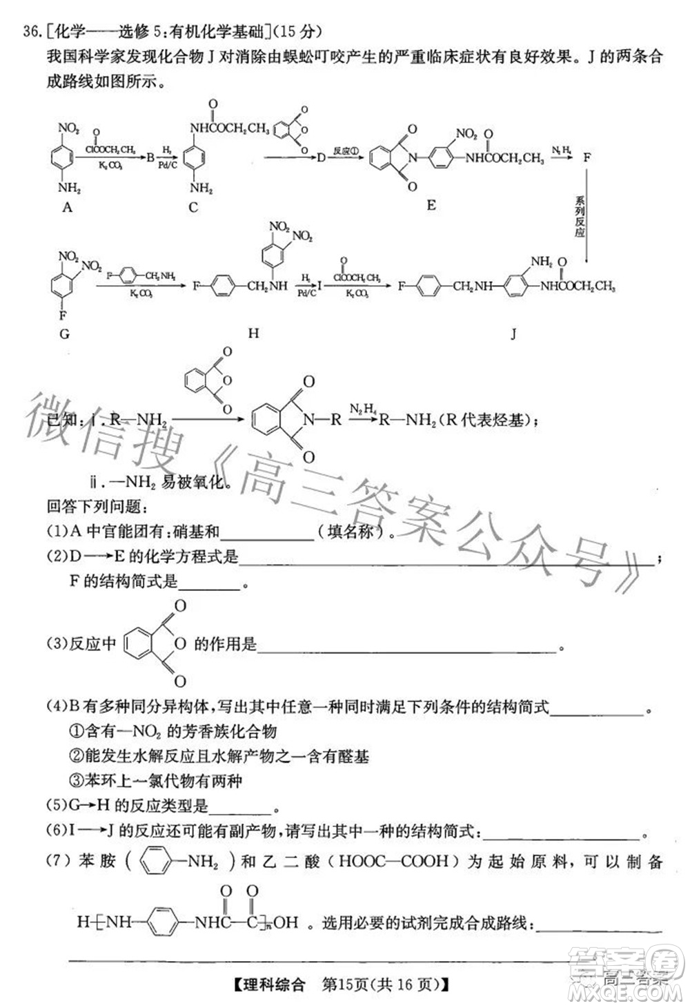 安徽省2022年高考考前適應(yīng)性考試?yán)砜凭C合試題及答案