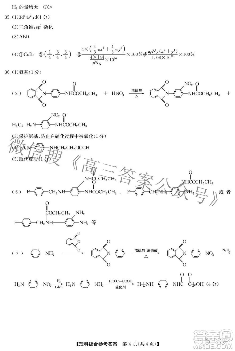 安徽省2022年高考考前適應(yīng)性考試?yán)砜凭C合試題及答案