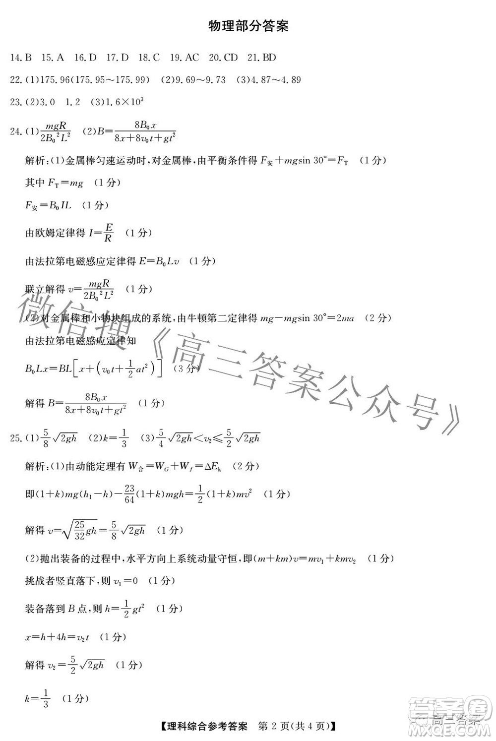 安徽省2022年高考考前適應(yīng)性考試?yán)砜凭C合試題及答案