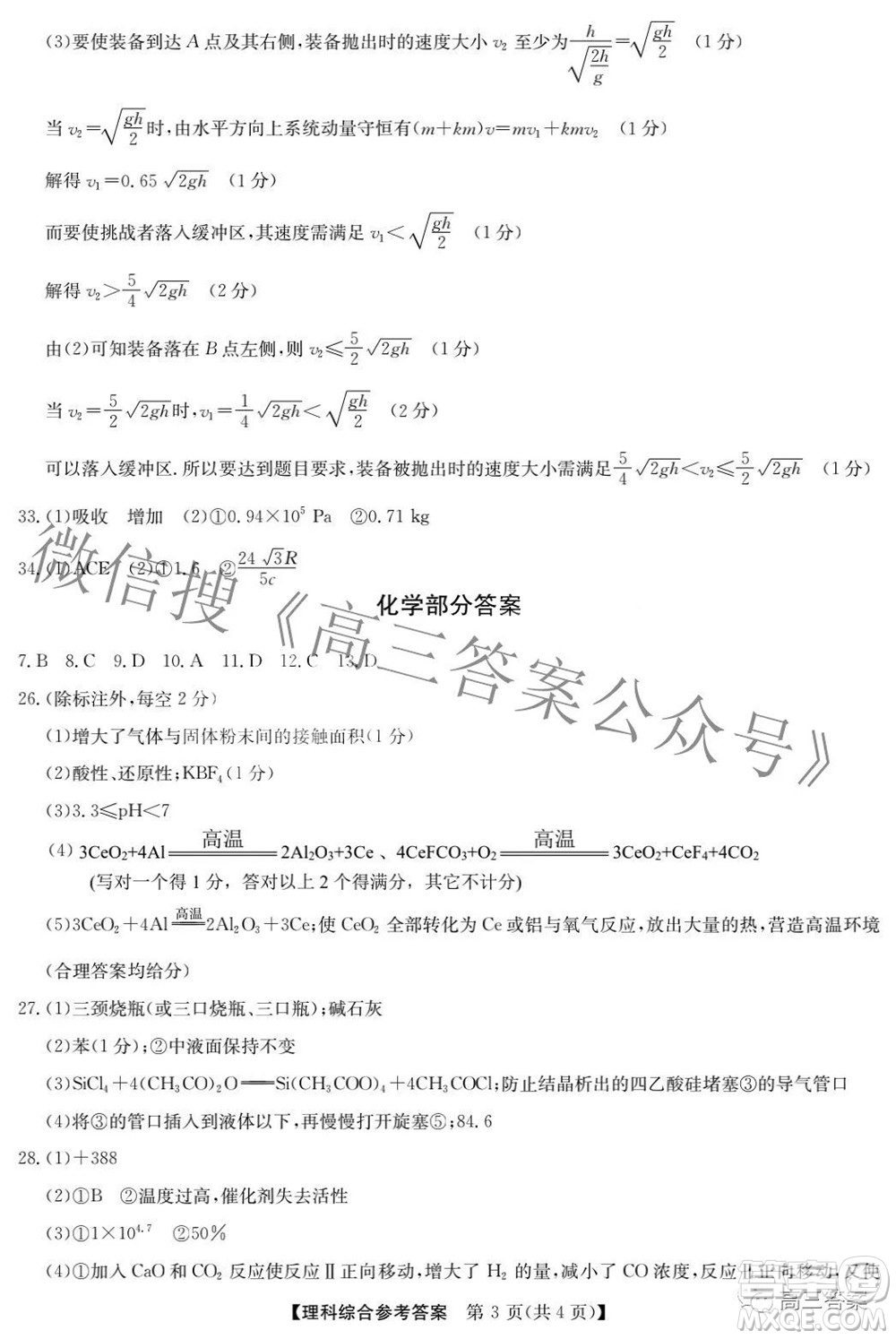 安徽省2022年高考考前適應(yīng)性考試?yán)砜凭C合試題及答案