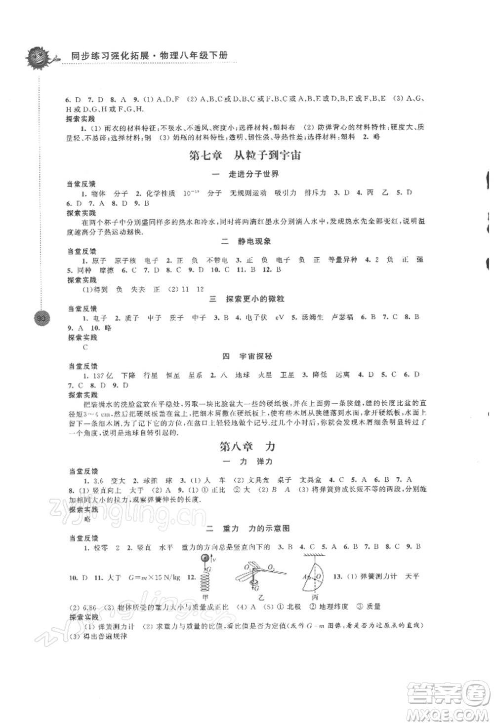 江蘇鳳凰科學(xué)技術(shù)出版社2022同步練習(xí)強(qiáng)化拓展八年級(jí)下冊(cè)物理蘇科版參考答案