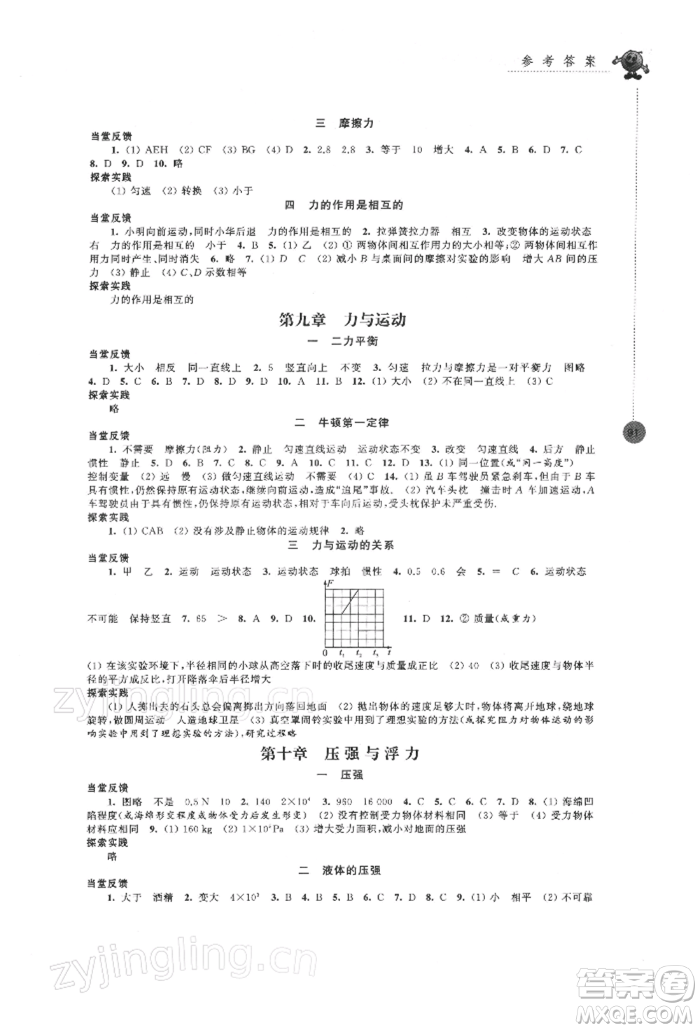 江蘇鳳凰科學(xué)技術(shù)出版社2022同步練習(xí)強(qiáng)化拓展八年級(jí)下冊(cè)物理蘇科版參考答案