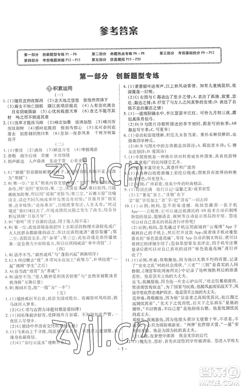 世界圖書出版公司2022廣東中考大考卷九年級語文通用版答案