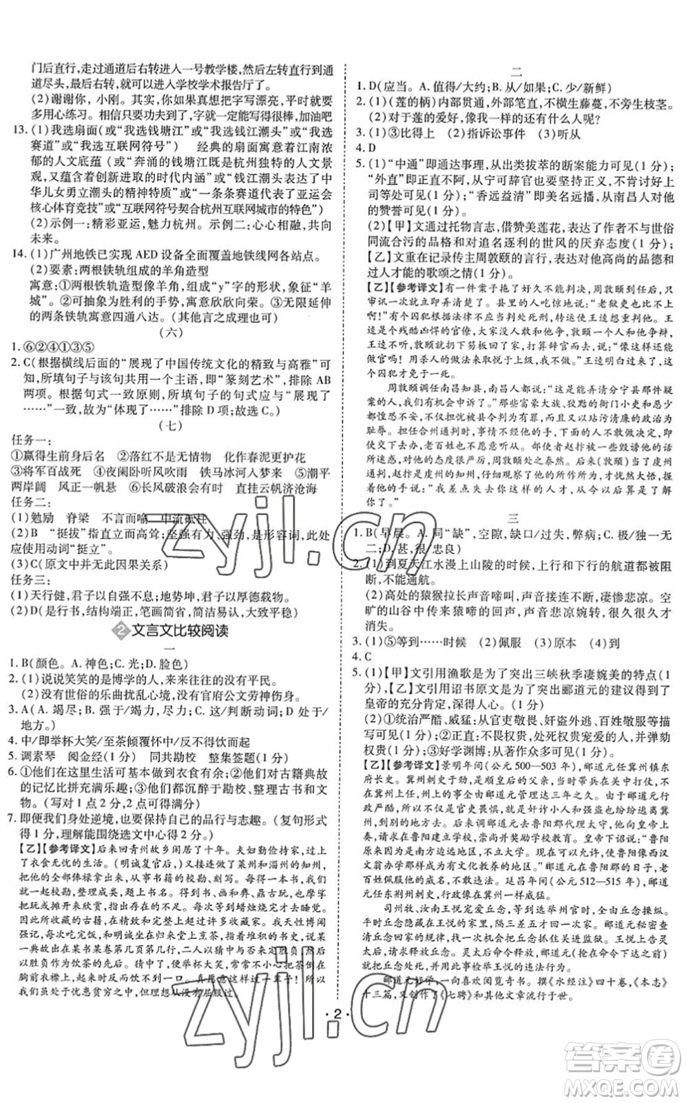 世界圖書出版公司2022廣東中考大考卷九年級語文通用版答案