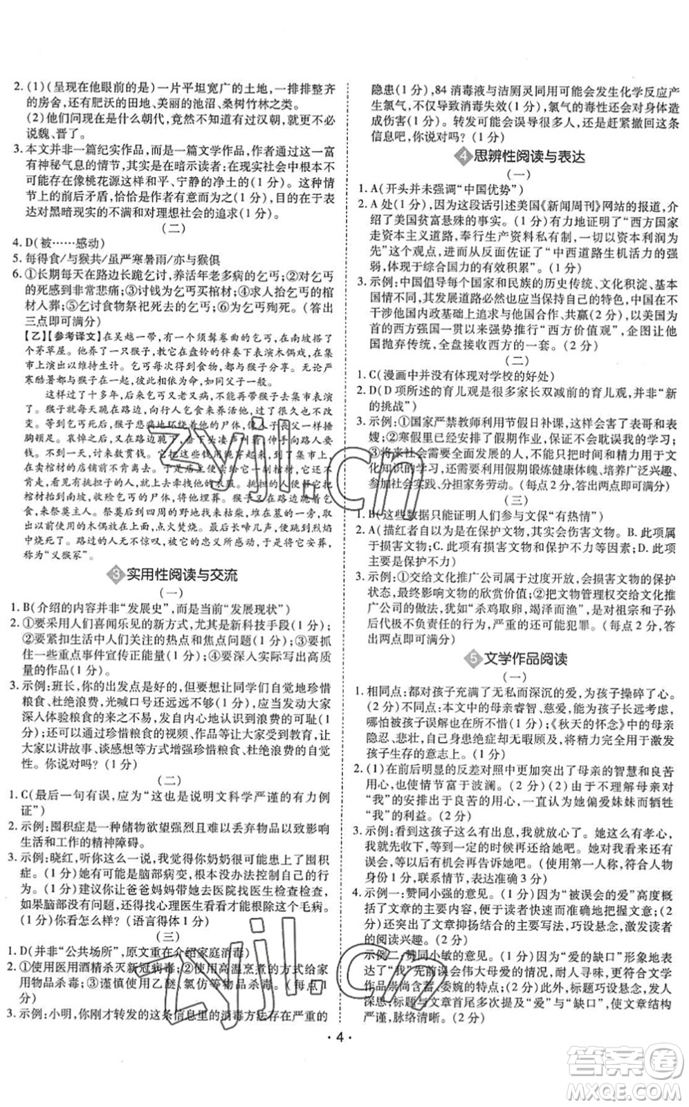 世界圖書出版公司2022廣東中考大考卷九年級語文通用版答案