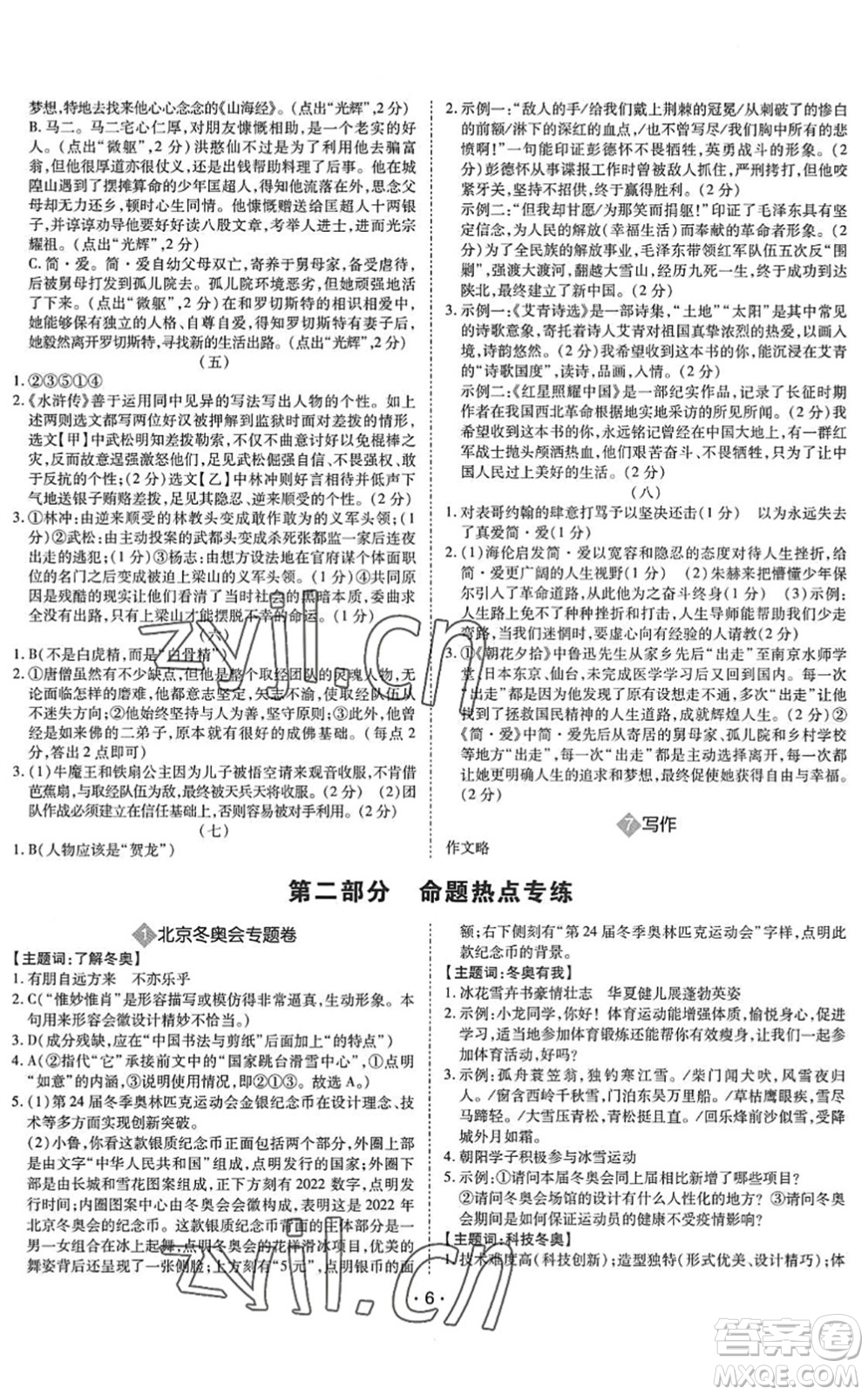 世界圖書出版公司2022廣東中考大考卷九年級語文通用版答案