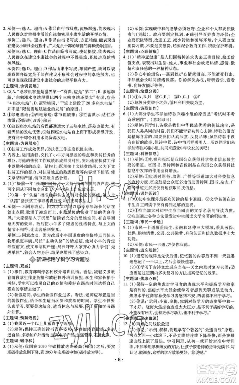 世界圖書出版公司2022廣東中考大考卷九年級語文通用版答案