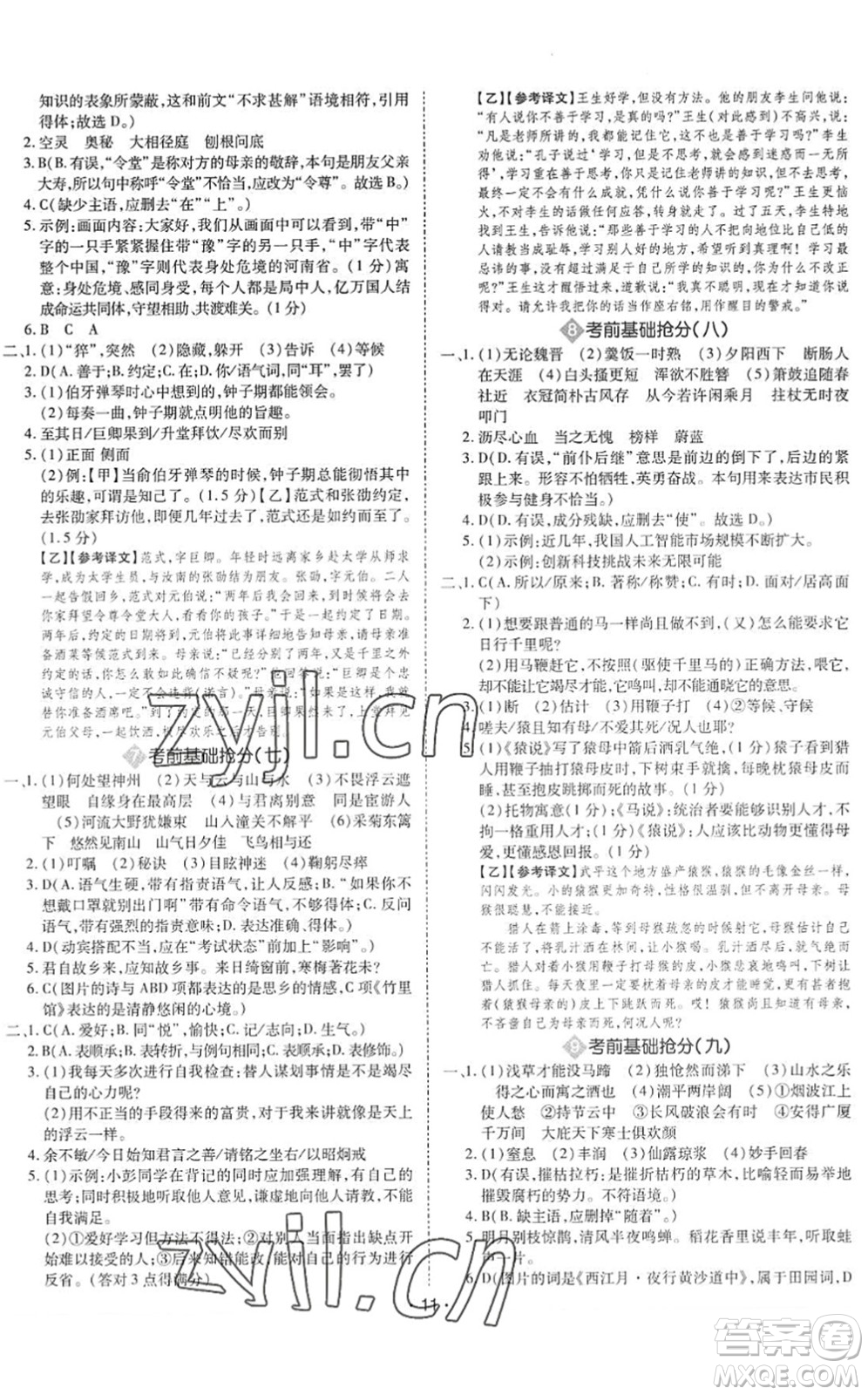 世界圖書出版公司2022廣東中考大考卷九年級語文通用版答案