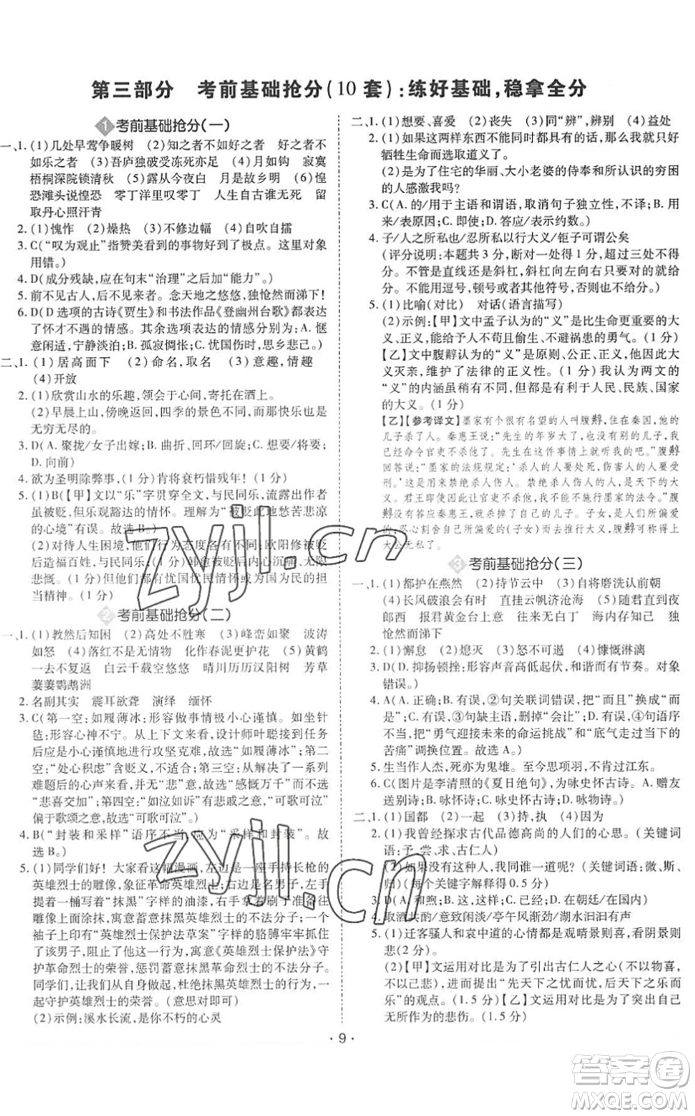 世界圖書出版公司2022廣東中考大考卷九年級語文通用版答案