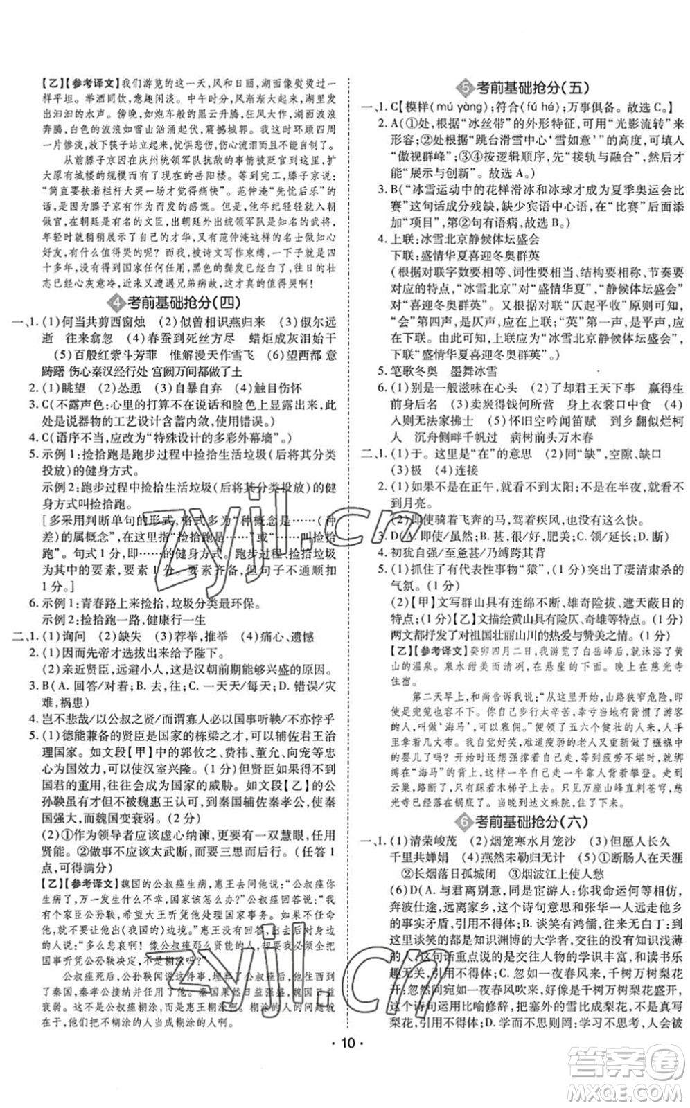 世界圖書出版公司2022廣東中考大考卷九年級語文通用版答案