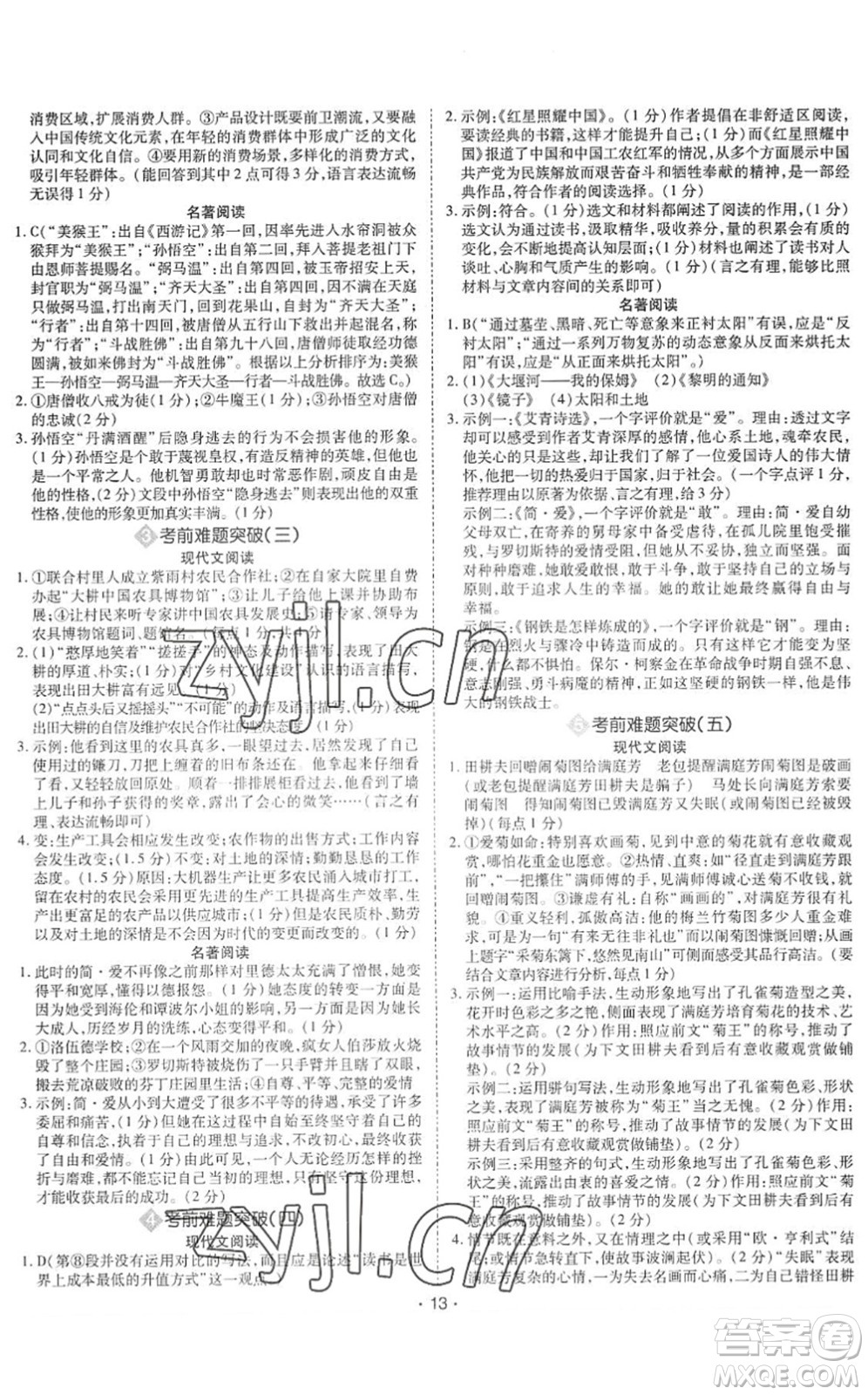 世界圖書出版公司2022廣東中考大考卷九年級語文通用版答案