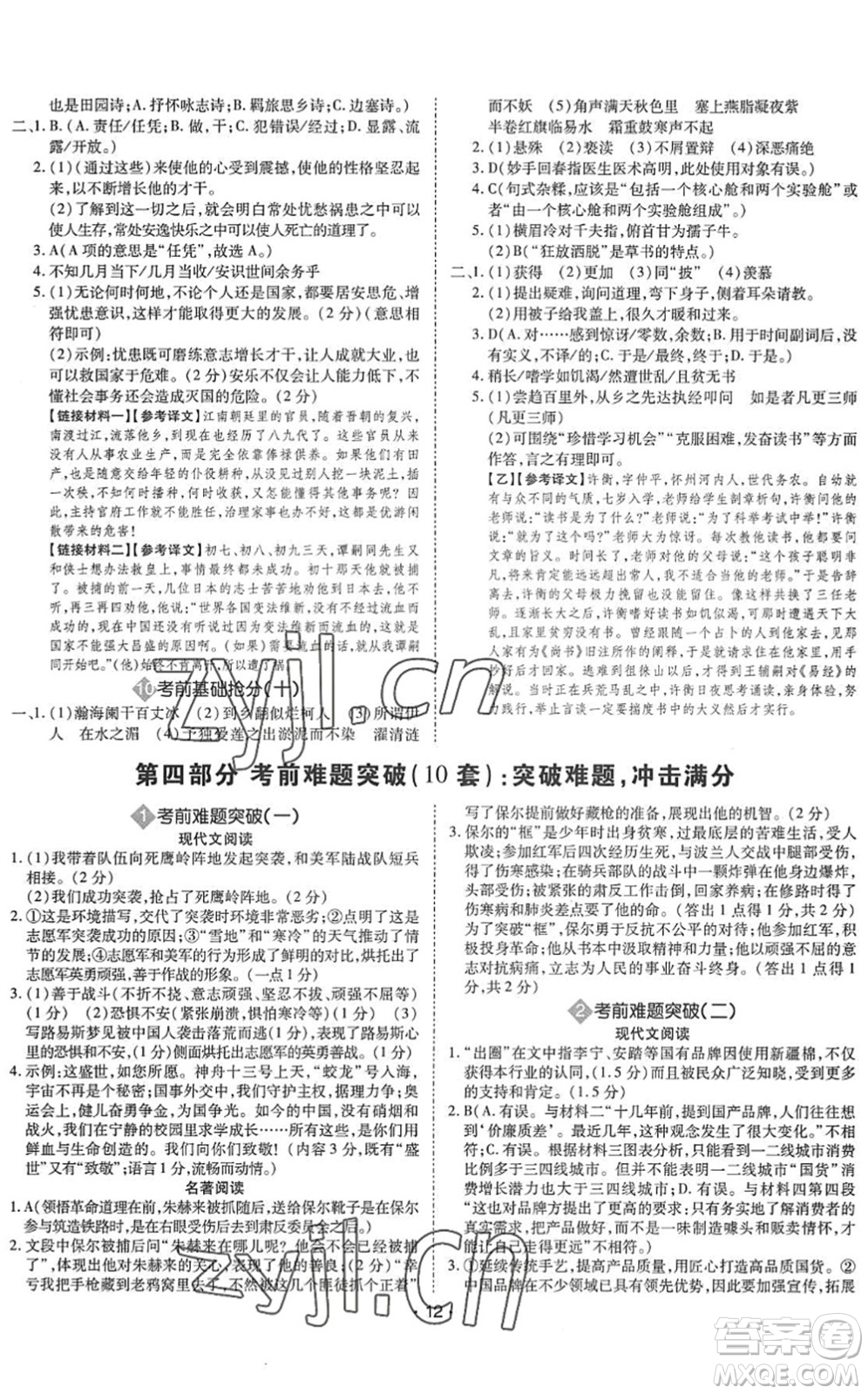 世界圖書出版公司2022廣東中考大考卷九年級語文通用版答案