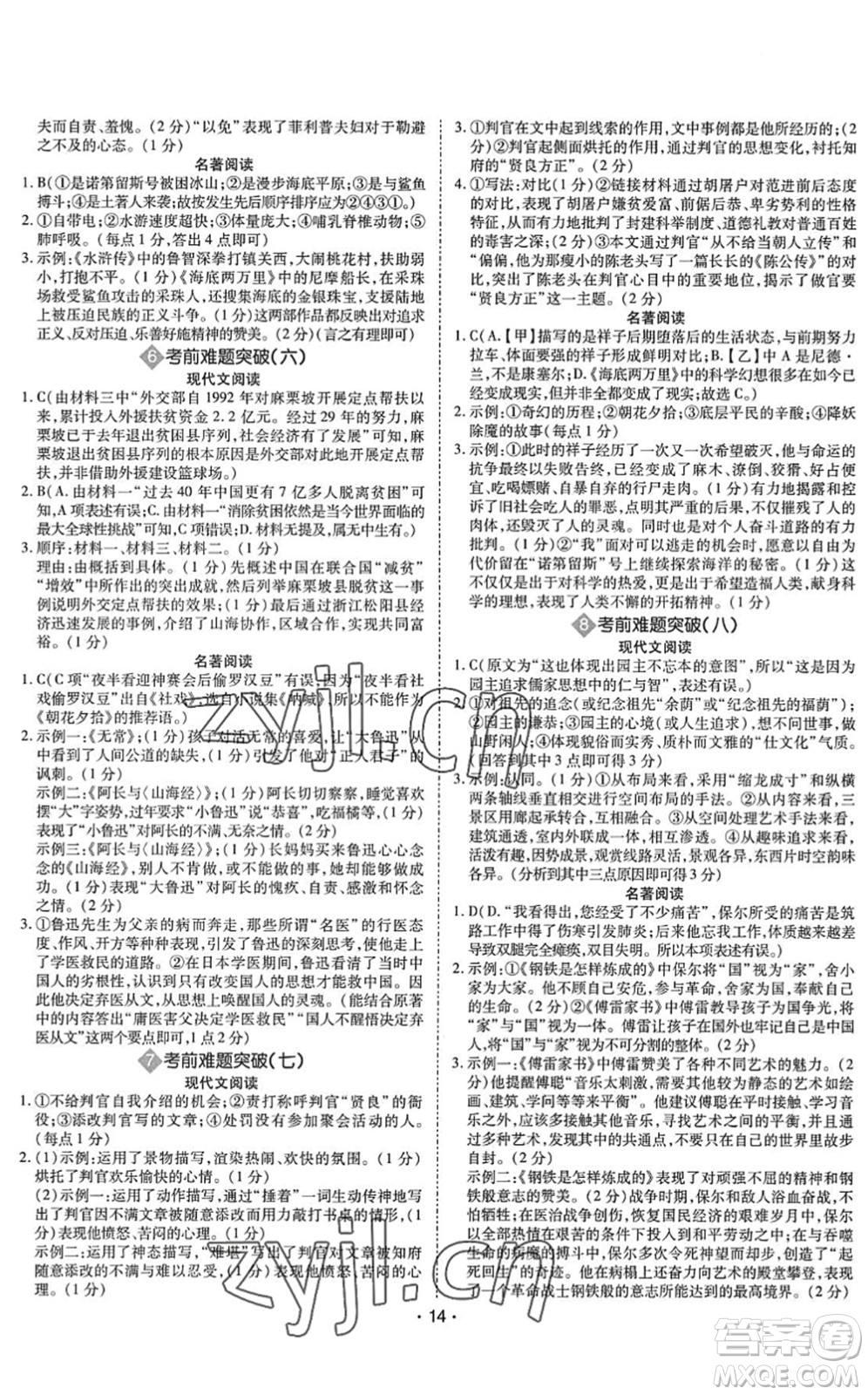 世界圖書出版公司2022廣東中考大考卷九年級語文通用版答案