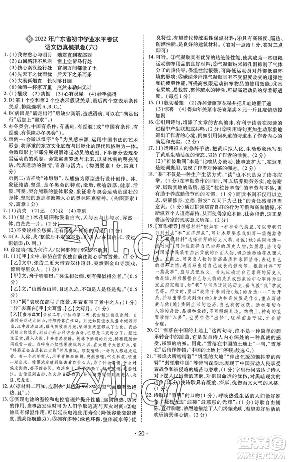 世界圖書出版公司2022廣東中考大考卷九年級語文通用版答案