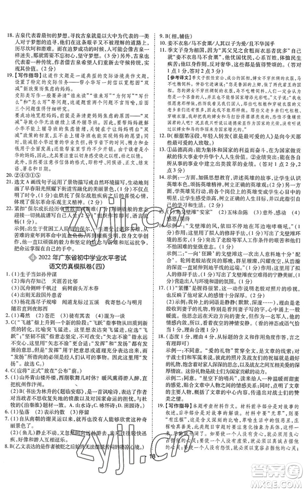 世界圖書出版公司2022廣東中考大考卷九年級語文通用版答案