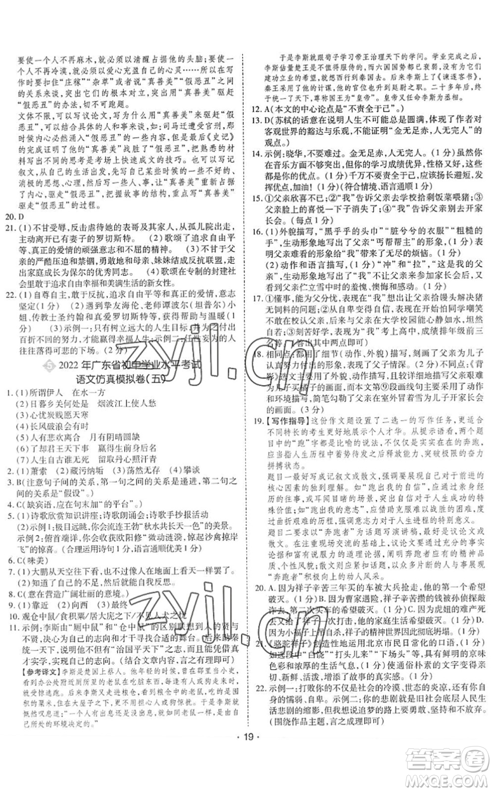 世界圖書出版公司2022廣東中考大考卷九年級語文通用版答案