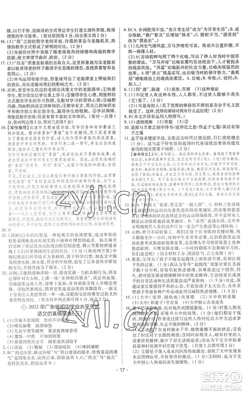 世界圖書出版公司2022廣東中考大考卷九年級語文通用版答案