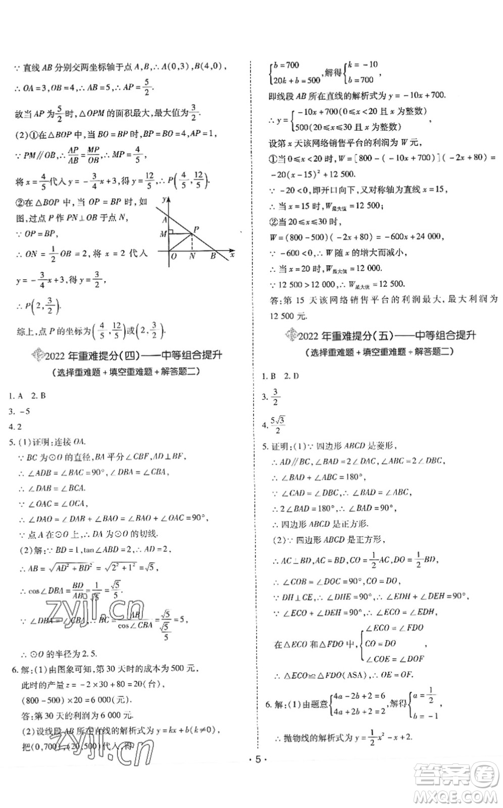 世界圖書出版公司2022廣東中考大考卷九年級數(shù)學(xué)通用版答案