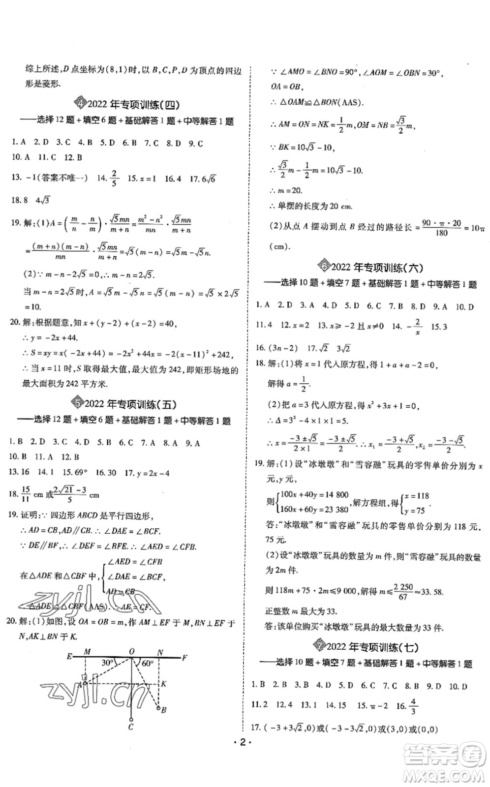 世界圖書出版公司2022廣東中考大考卷九年級數(shù)學(xué)通用版答案