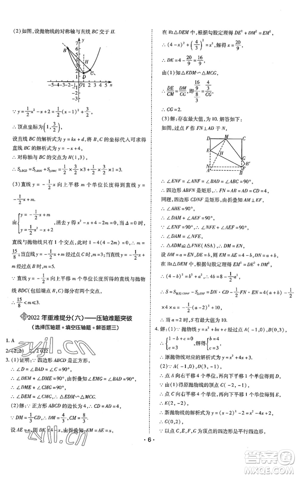 世界圖書出版公司2022廣東中考大考卷九年級數(shù)學(xué)通用版答案