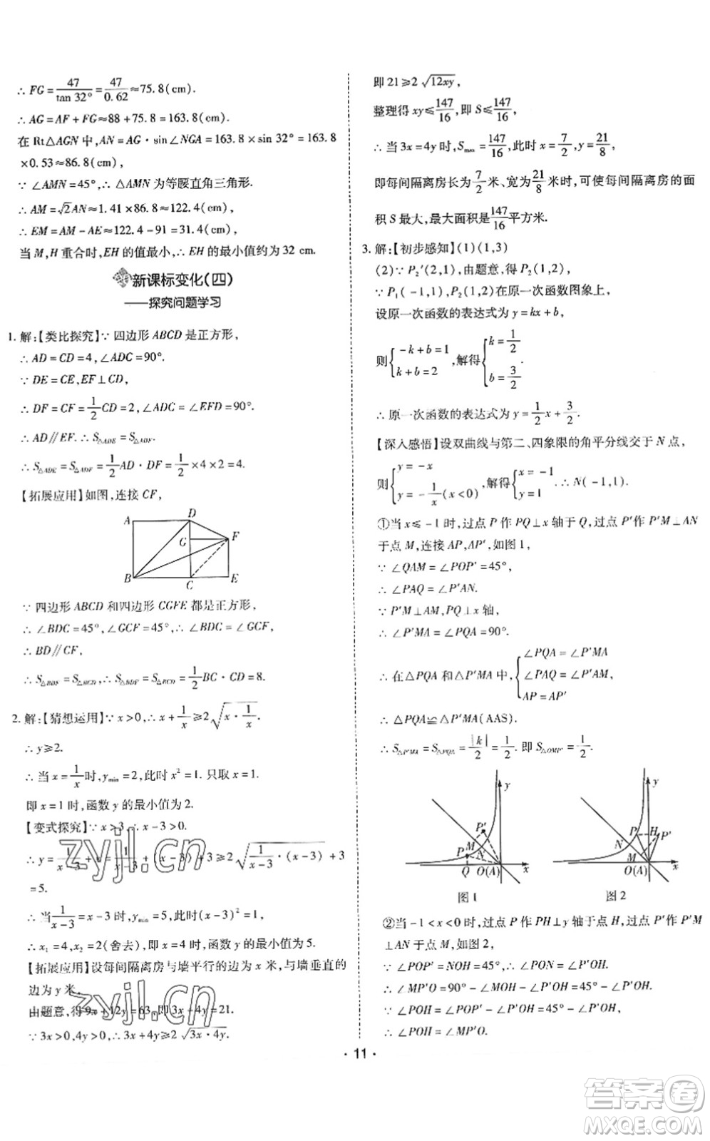 世界圖書出版公司2022廣東中考大考卷九年級數(shù)學(xué)通用版答案