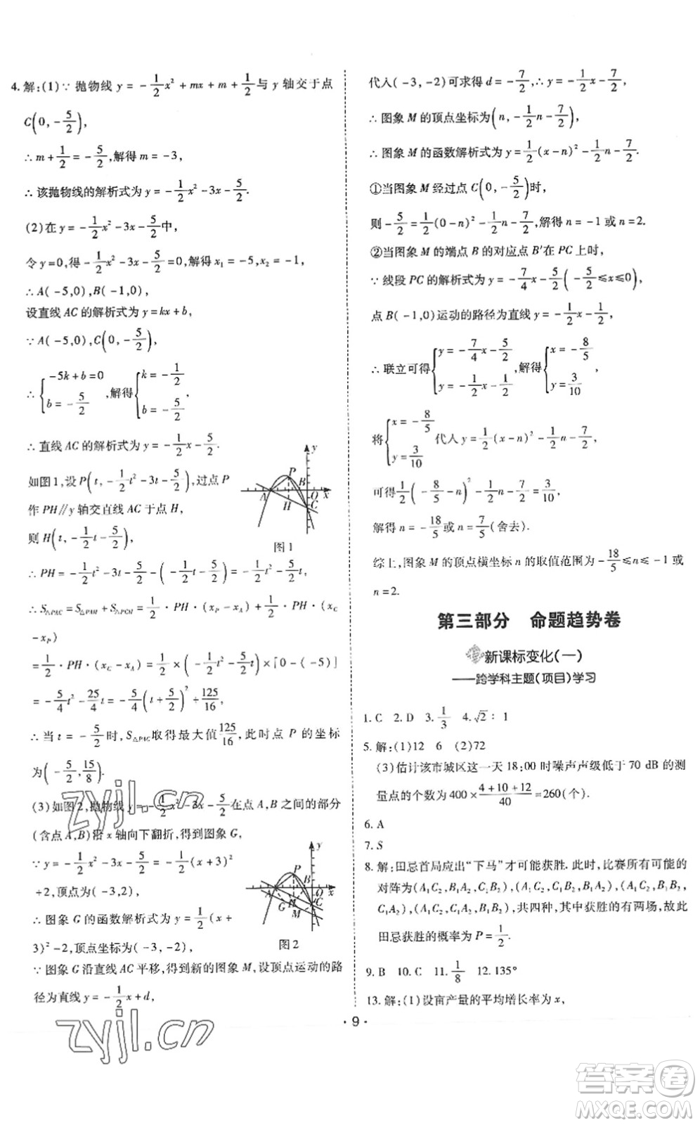 世界圖書出版公司2022廣東中考大考卷九年級數(shù)學(xué)通用版答案