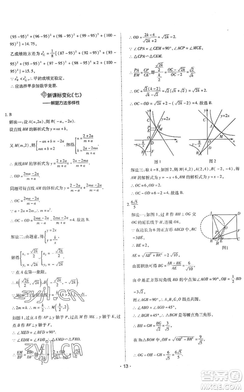 世界圖書出版公司2022廣東中考大考卷九年級數(shù)學(xué)通用版答案