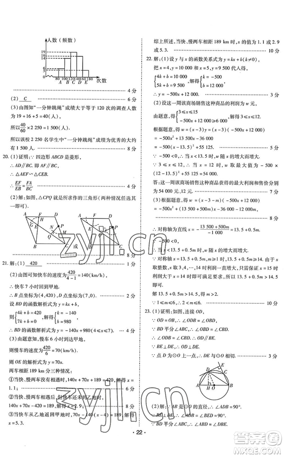 世界圖書出版公司2022廣東中考大考卷九年級數(shù)學(xué)通用版答案