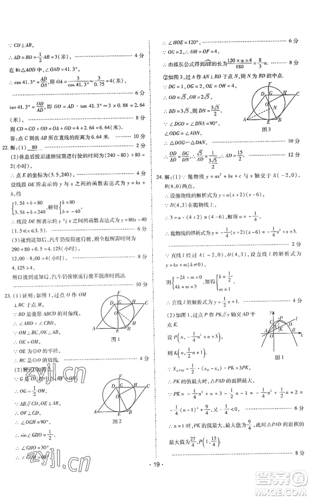 世界圖書出版公司2022廣東中考大考卷九年級數(shù)學(xué)通用版答案