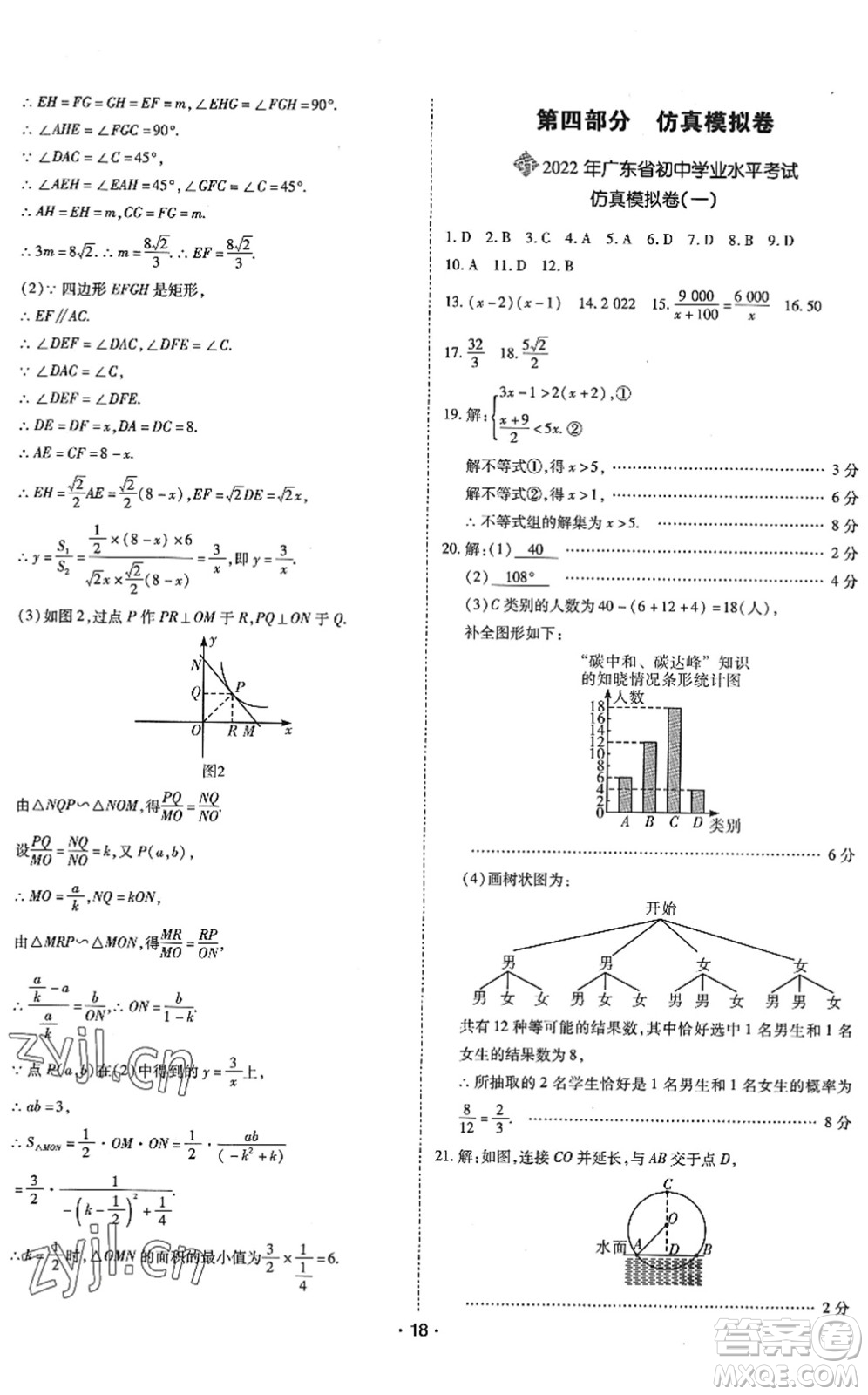 世界圖書出版公司2022廣東中考大考卷九年級數(shù)學(xué)通用版答案