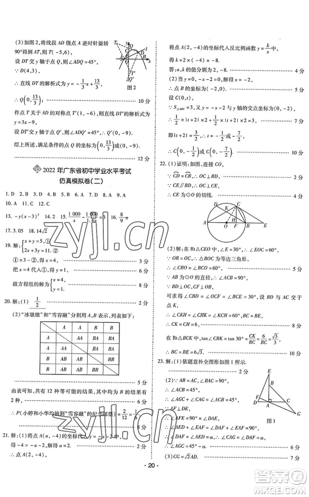 世界圖書出版公司2022廣東中考大考卷九年級數(shù)學(xué)通用版答案