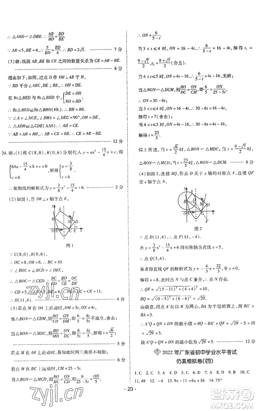 世界圖書出版公司2022廣東中考大考卷九年級數(shù)學(xué)通用版答案