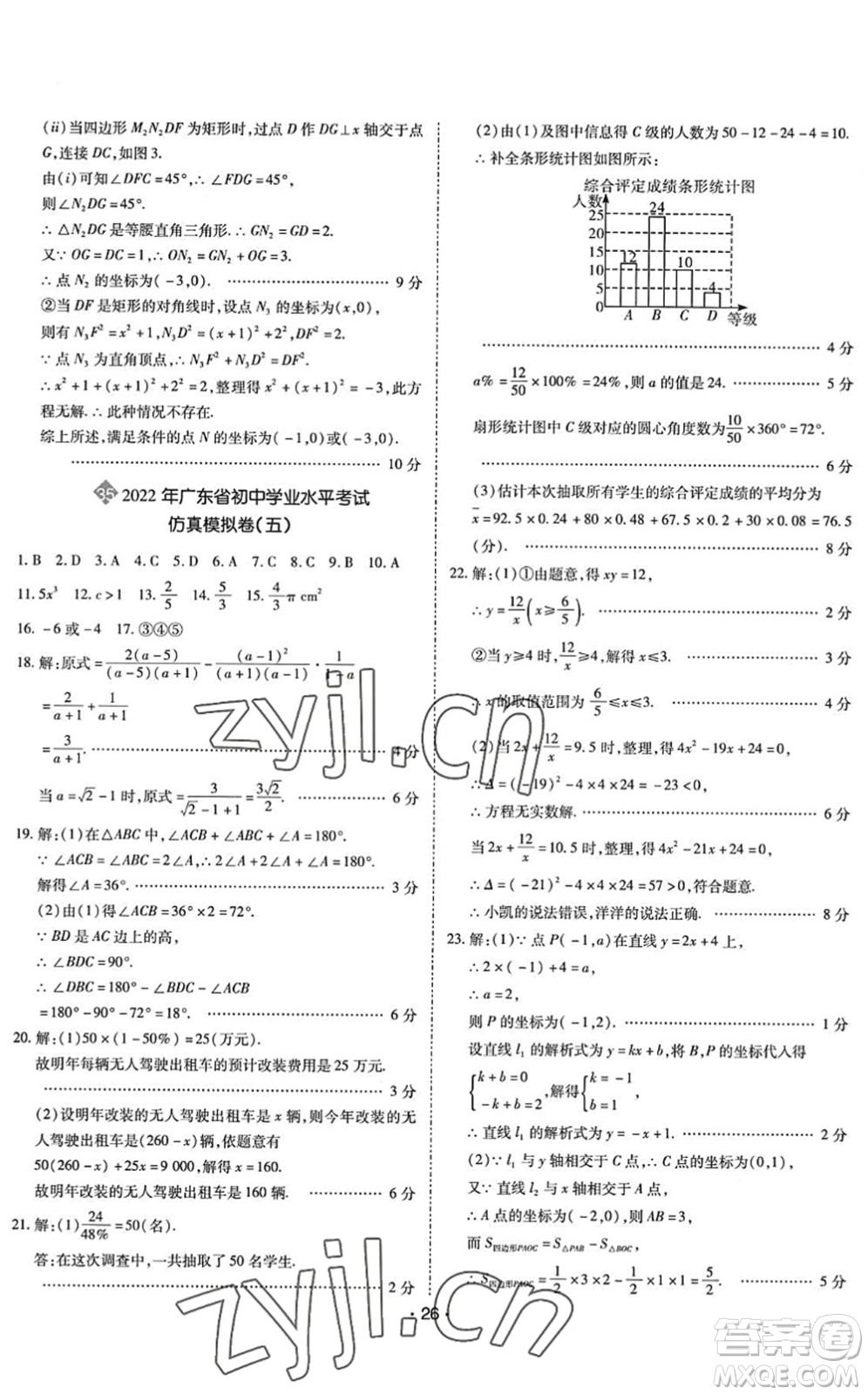 世界圖書出版公司2022廣東中考大考卷九年級數(shù)學(xué)通用版答案