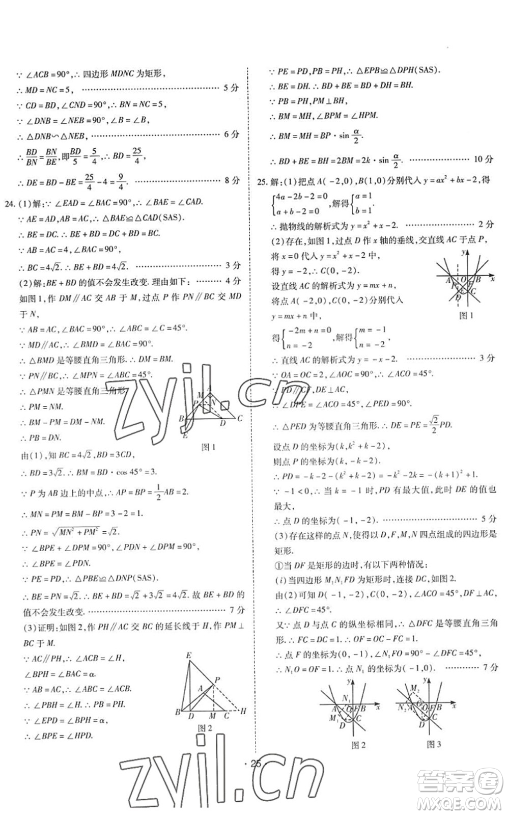 世界圖書出版公司2022廣東中考大考卷九年級數(shù)學(xué)通用版答案