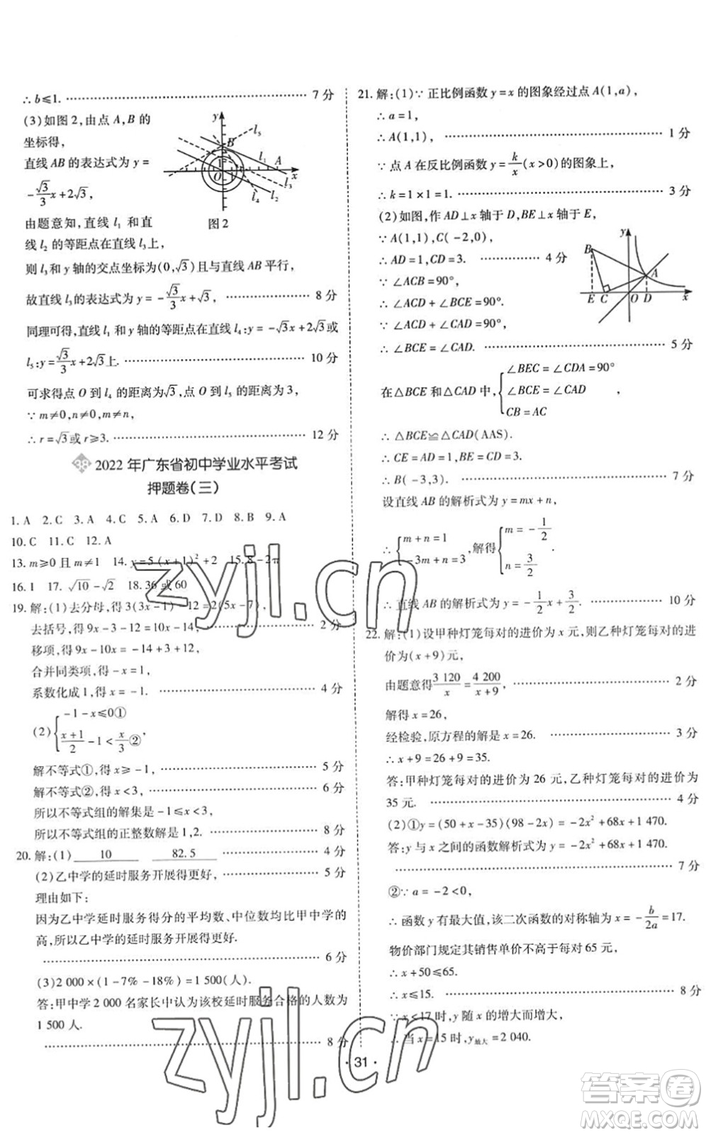 世界圖書出版公司2022廣東中考大考卷九年級數(shù)學(xué)通用版答案