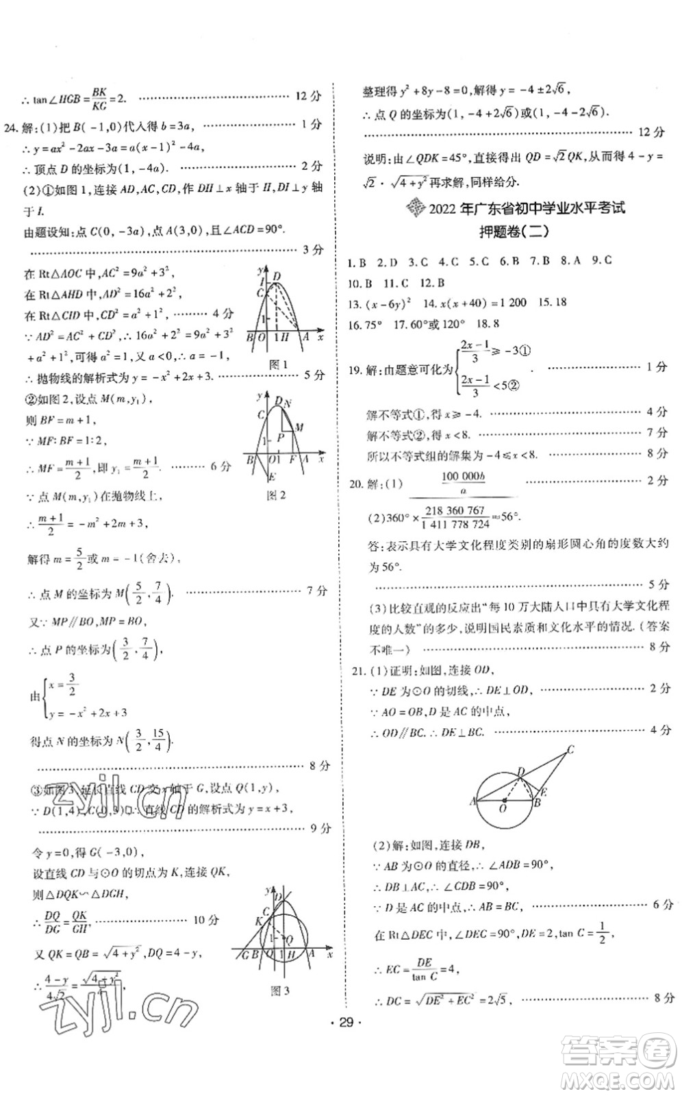 世界圖書出版公司2022廣東中考大考卷九年級數(shù)學(xué)通用版答案