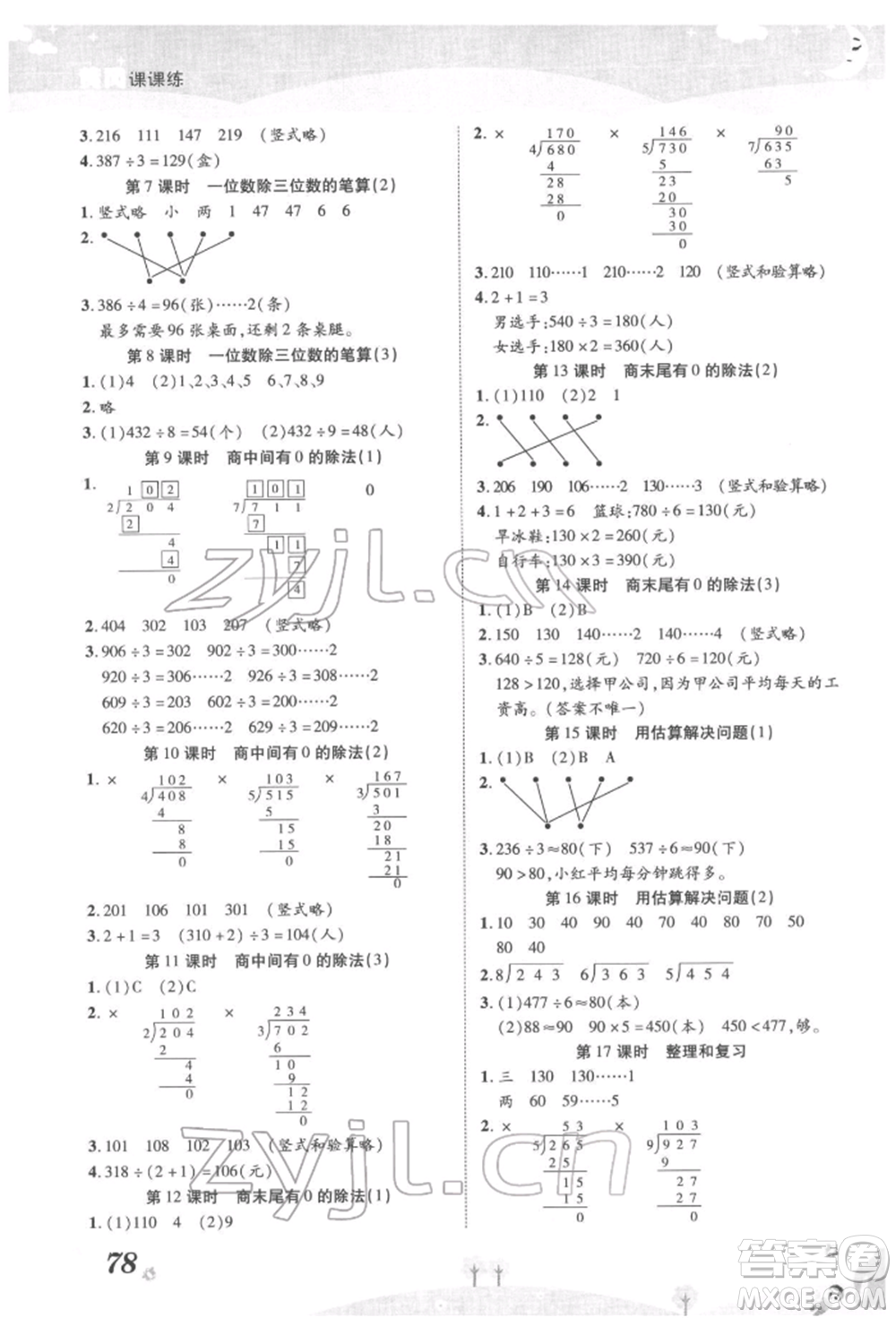 中州古籍出版社2022黃岡課課練三年級下冊數(shù)學(xué)人教版參考答案