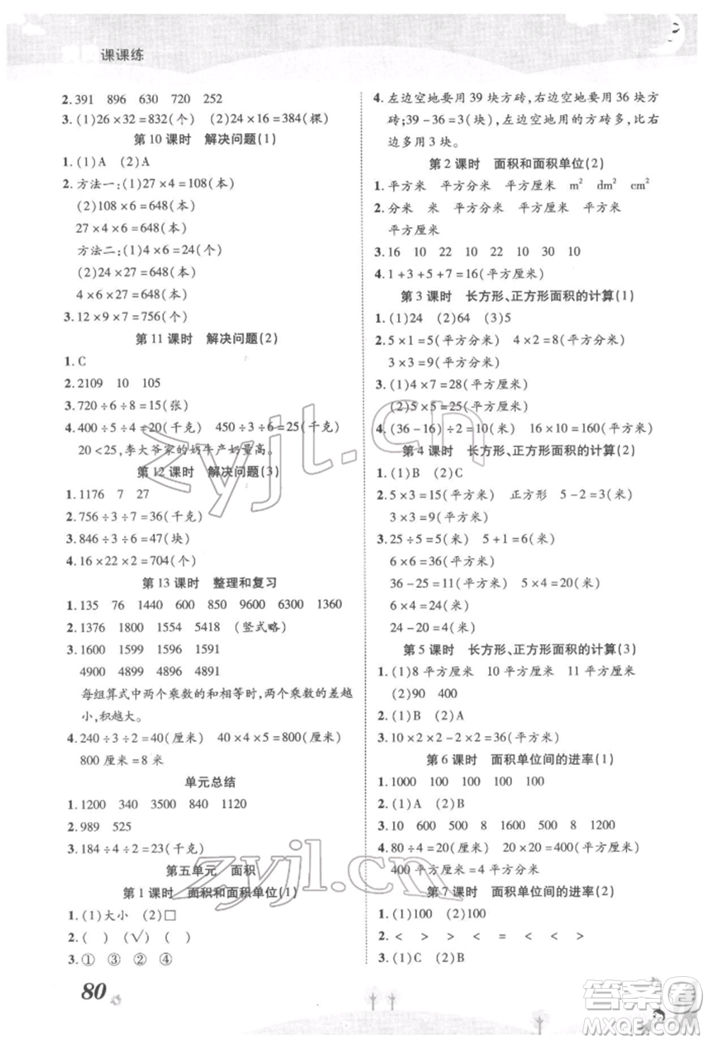 中州古籍出版社2022黃岡課課練三年級下冊數(shù)學(xué)人教版參考答案