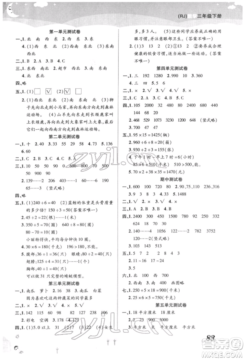 中州古籍出版社2022黃岡課課練三年級下冊數(shù)學(xué)人教版參考答案