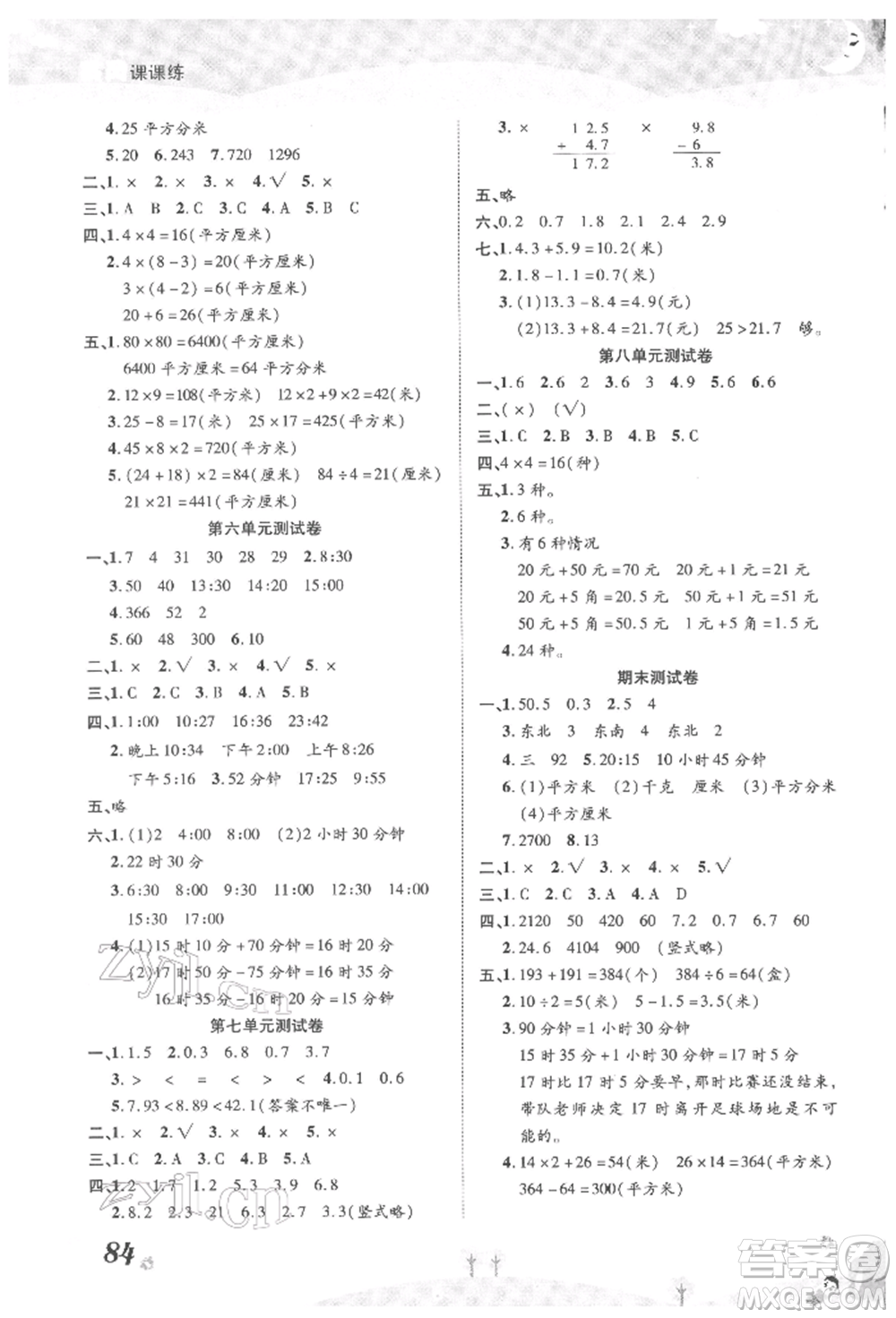 中州古籍出版社2022黃岡課課練三年級下冊數(shù)學(xué)人教版參考答案